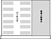 貸宅地→貸駐車場へ 貸宅地→貸駐車場へ
